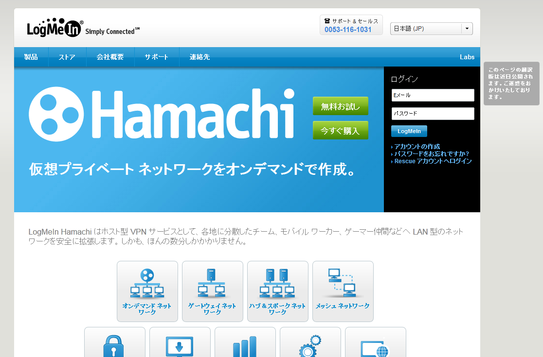 Hamachi 無料 版