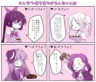 とばりちょこ.jpg