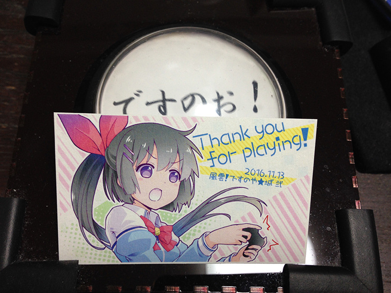 ですのぉ!