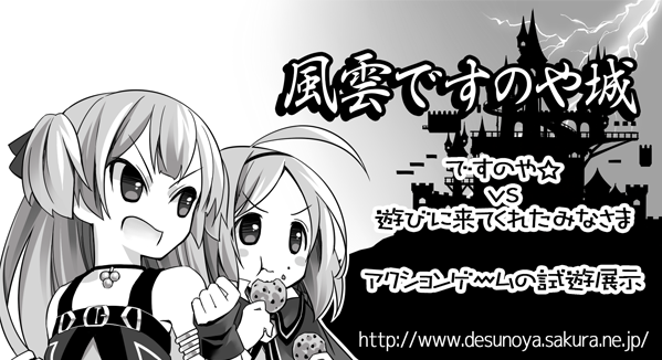 デジゲー博〜♪